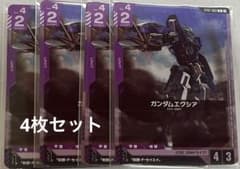 ガンダムカードゲーム ガンダムエクシア 刹那 プロモ 4枚セット - メルカリ