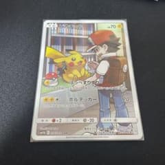 ピカチュウ CHRのサムネイル