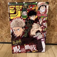 呪術廻戦 新連載　週刊少年ジャンプ 2018年 14号 週刊少年ジャンプ 2018年14号 呪術廻戦新連載号 - メルカリ