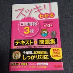 スッキリわかる日商簿記3級のサムネイル