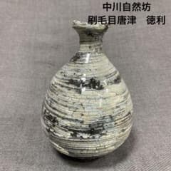 中川自然坊 刷毛目唐津 徳利 - メルカリ