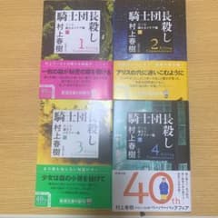 騎士団長殺しのサムネイル
