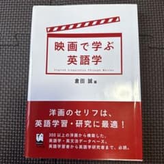 映画で学ぶ英語学のサムネイル