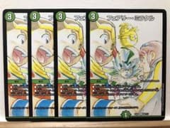 デュエルマスターズ　フェアリー・ミラクル 4枚のサムネイル