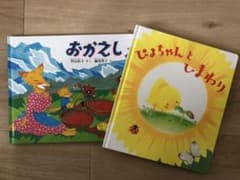ぴよちゃんとひまわり　おかえし　２冊セットのサムネイル