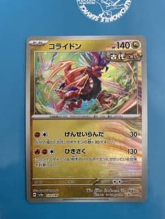 Thumbnail of コライドン