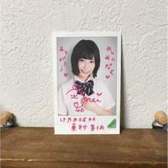 欅坂46くじ フォトカード 東村芽依のサムネイル