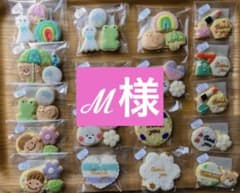 ℳ様専用ページ/アイシングクッキーのサムネイル