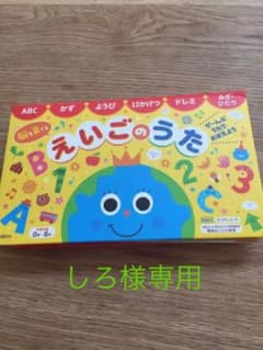 ぜーんぶ うたで おぼえよう 脳を育てる えいごのうたのサムネイル