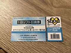 ホワイトピアたかす&鷲ヶ岳スキー場リフト券 プラネット様専用のサムネイル