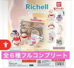 フルコンプ　Richell ミニチュアチャーム 全6種 コンプリートのサムネイル