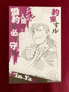 鋼の錬金術師 イラストカードのサムネイル