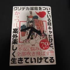 クソデカ溜息をついている陰キャだけど、案外楽しく生きていけてるのサムネイル