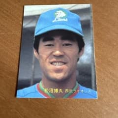 カルビー 1982年 プロ野球カード 松沼博久 西武ライオンズのサムネイル