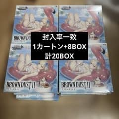 ヴァイスシュヴァルツ ブースターパック ブラウンダスト2 1カートン+8