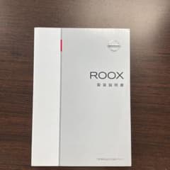 日産　ROOX 取扱説明書のサムネイル