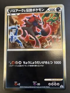 ポケモンカード ゾロアークと伝説ポケモン ジャンボカード プロモ