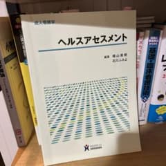 ヘルスアセスメントのサムネイル