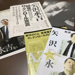 矢沢永吉 2009年60歳の雑誌切り抜き 全69ページ分 ※写真及び商品説明