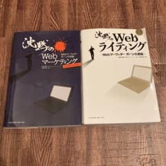 沈黙のWebライティング・沈黙のWebマーケティングのサムネイル