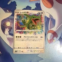 美品⭐️】レックウザ A S3a 伝説の鼓動 056/076 - メルカリ