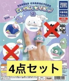 4点セット サンリオ ファッションリング2 ガチャのサムネイル