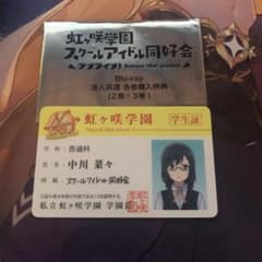 虹ヶ咲学園 学生証 優木せつ菜のサムネイル