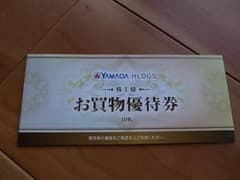 ヤマダ電機お買物優待券（５０００円分）のサムネイル