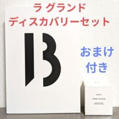 バイレード☆ラグランド ディスカバリーセット☆キャンドル☆ツリー 