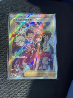ガラルの仲間たち SRのサムネイル