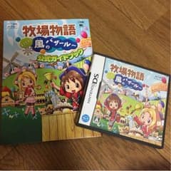 牧場物語ようこそ風のバザールへ 攻略本セットのサムネイル
