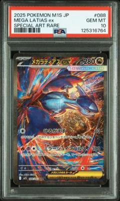 メガラティアスexsar1枚 ポケカ】メガラティアスex【SAR】M1S 088/063 - C-labo OnlineShop