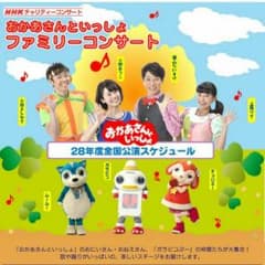 mayumie様専用☆おかあさんといっしょチケットのサムネイル