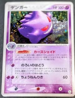 ポケモンカード ゲンガー 2進化 ポケパワー カースシェイドのサムネイル
