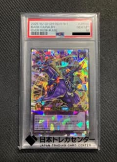 ラッシュデュエル ORR PSA10 超魔導騎士－ブラック・キャバルリー