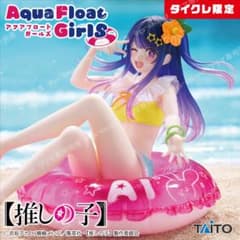 2체 세트 [추시의 아이] Aqua Float 피규어 아이 타이클레 한정