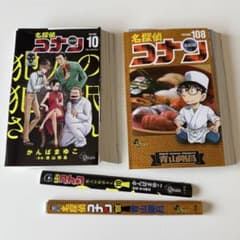 裁断済み】 名探偵コナン 108巻 ＆ 犯人の犯沢さん 10巻 - メルカリ