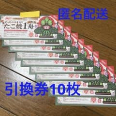 銀だこ　引換券10枚のサムネイル