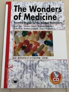 [みゆさん専用]医学・薬学系学生のための総合英語　生物のサムネイル