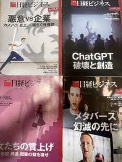 日経ビジネス 3月号4冊のサムネイル