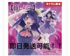 【限定】推しの子Corefulフィギュア星野アイ （タイクレ限定ver.）