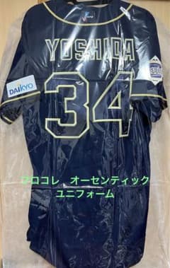 【未使用品】オリックス バファローズ 吉田正尚 オーセンティック ユニフォーム 吉田正尚オリックスバッファローズオーセンティックユニフォーム