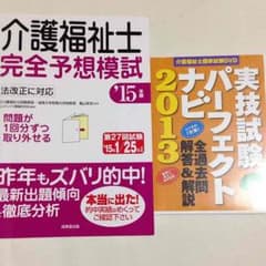 介護福祉士予想模試テキスト＆実技DVDセットのサムネイル