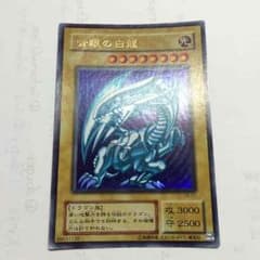 青眼の白龍 三枚のサムネイル