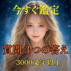 【現実を変えたい人限定】可能性を開いて理想の未来を引き寄せる「未来鑑定」のサムネイル