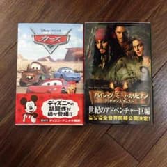 ディズニー小説のサムネイル