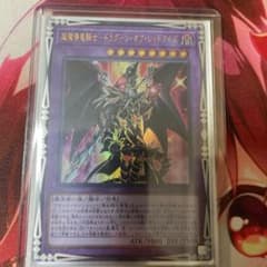 超魔導竜騎士ドラグーン・オブ・レッドアイズのサムネイル