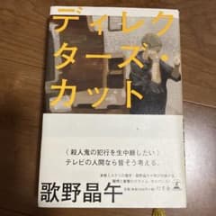 ディレクターズ・カット