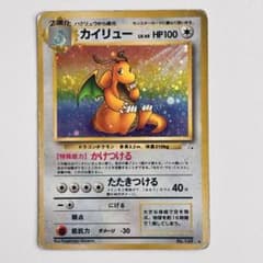 渦巻きホロ】旧裏 カイリュー Lv.45 かけつける たたきつける ポケカ