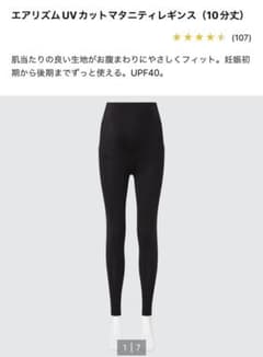UNIQLO エアリズムUVカットマタニティレギンス(十分丈)のサムネイル